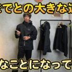 <span class="title">アークテリクス ベータライトウェイトジャケット vs ベータジャケット｜新ゴアテックスの正体と来年値上げの理由を全部話す</span>