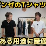 <span class="title">グンゼのTシャツ＆インナーTを弟と着比べ！透け防止・脇汗対策の本音レビュー</span>