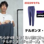 <span class="title">パタゴニア テルボンズジョガーズ レビュー｜旅・運動・部屋着まで使える夏の神パンツ</span>