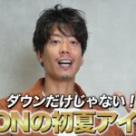 <span class="title">TAIONのノンダウンシリーズを買ってみた｜カーゴパンツ＆Tシャツのリアルレビュー</span>