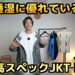 <span class="title">ワークマン「マウンテンザックレインパーカー」4,900円⚠の実力を元教員が本気レビュー</span>