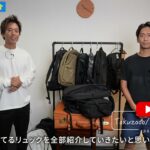 <span class="title">持ってるリュック13個を全部紹介！アークテリクス・ブラックエンバー・ミステリーランチetc まとめてレビュー</span>