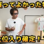 <span class="title">2023年夏に買ったモノ全部見せます｜たくぞーと視聴者さんの購入品まとめ</span>