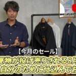 たくぞーが8月セール情報を紹介している冒頭カット