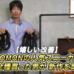 <span class="title">サロモン新作XT4 OG ゴアテックスを即買いした元教員が正直レビュー【2026年版】</span>