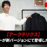 <span class="title">アークテリクス アトムARフーディー vs アトムヘビーウェイトフーディー｜2万円の値上げに見合う変化はあるのか</span>