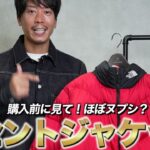 ノースフェイス アセントジャケット（赤）を着たたくぞーさんの着用カット