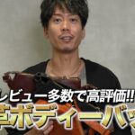 <span class="title">30代からの本革ボディバッグ｜たくぞーが5年かけて作った「何も考えずに合わせやすい」バッグの全貌</span>