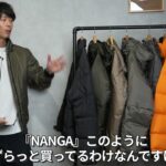 たくぞーがNANGAのダウンジャケットを複数並べて紹介している冒頭カット