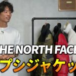 <span class="title">ヌプシを買う前に読んで！4年着倒したたくぞーが教えるリアルな注意点とセレヌプという選択肢</span>