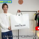 ストーンアイランドのダウンジャケットをたくぞーが手に持って紹介している場面