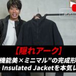 Veilance Mionn Insulated Jacket Mを着用したたくぞーさん・全身コーディネート