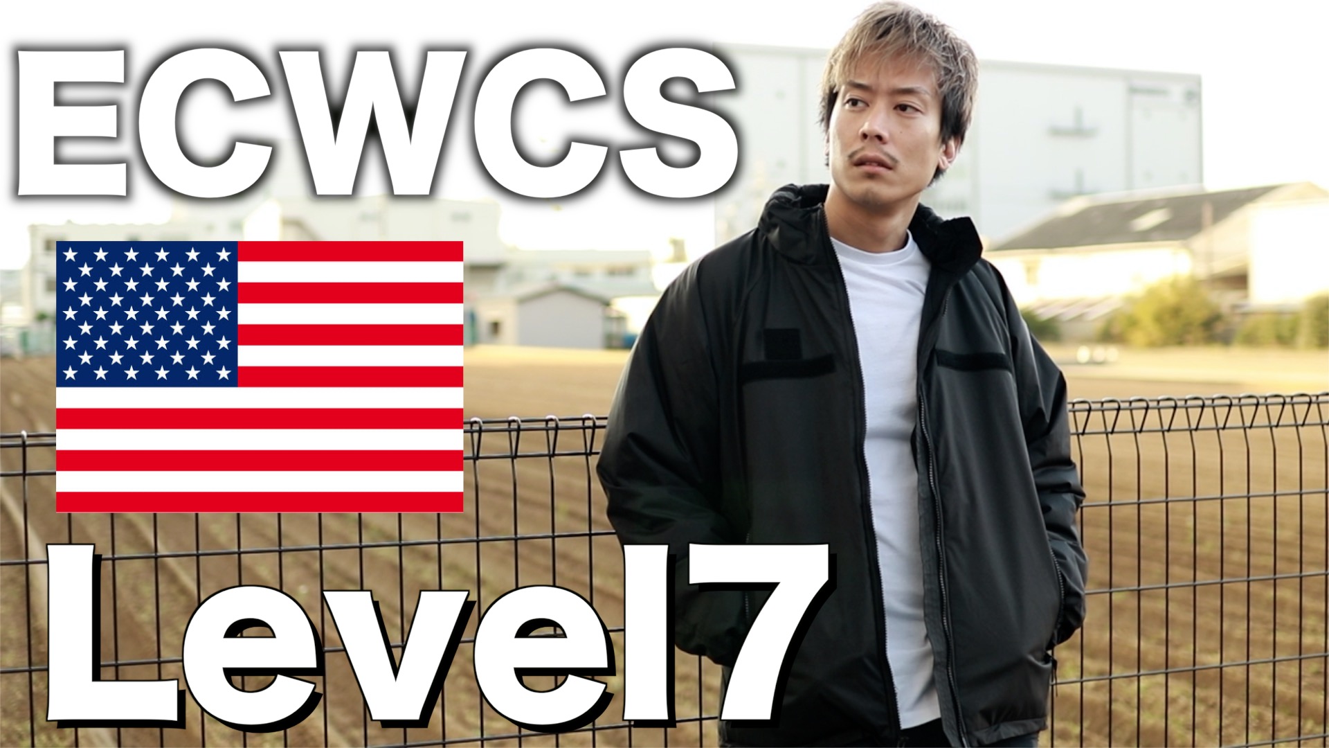 名品】米軍採用のECWCSレベル７の民間モデルを紹介