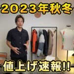 <span class="title">2023年秋冬アウトドア値上げ速報｜ノースフェイス・アークテリクス・ユニクロの注目ニュースまとめ</span>