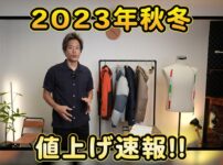 たくぞーが2023秋冬の値上げニュースを紹介するオープニングカット