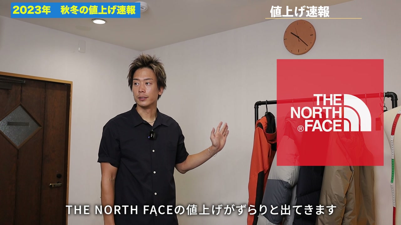 ノースフェイスの値上げ対象アイテム一覧が映るシーン