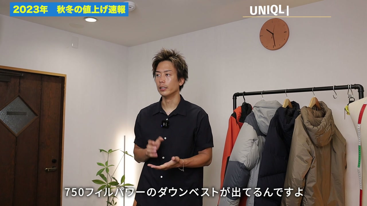 ユニクロ750フィルパワーダウンベストについて説明するシーン