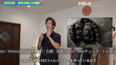 たくぞーのオリジナルダウンジャケット制作について話すシーン