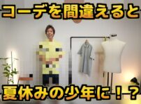 たくぞーがポロシャツのビフォーアフターを紹介するオープニングカット