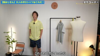 NGパターン1：ボーダーポロシャツ×柄ショーツのダサコーデ全身カット