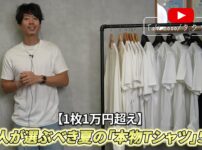 夏の高級白T5枚を並べて紹介するたくぞー