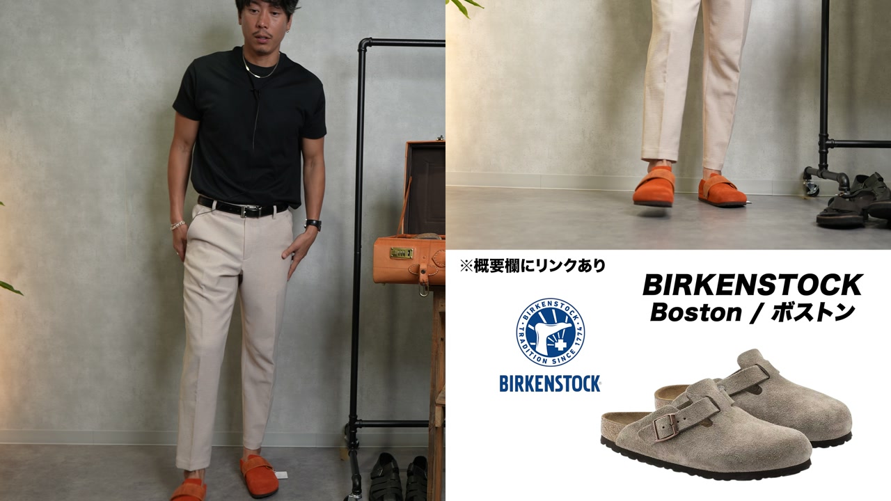 ビルケンシュトック ボストンを足に通して立っているカット