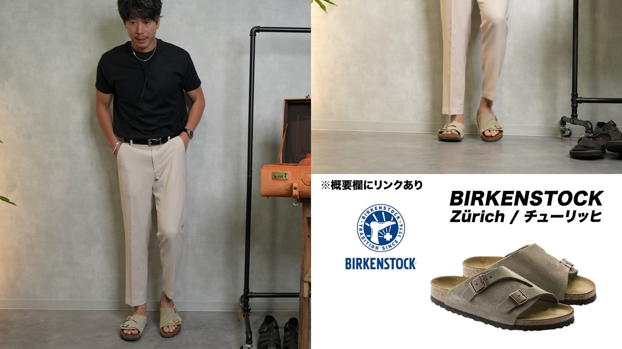 ビルケンシュトック チューリヒを履いて足元を映しているカット