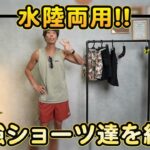 <span class="title">2024年版・大人の短パンBEST3｜ワークマン・ファミマ・バブアーを元教員YouTuberが本音レビュー</span>