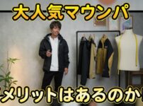 アークテリクス ベータジャケット新モデルを着用したたくぞーの正面カット