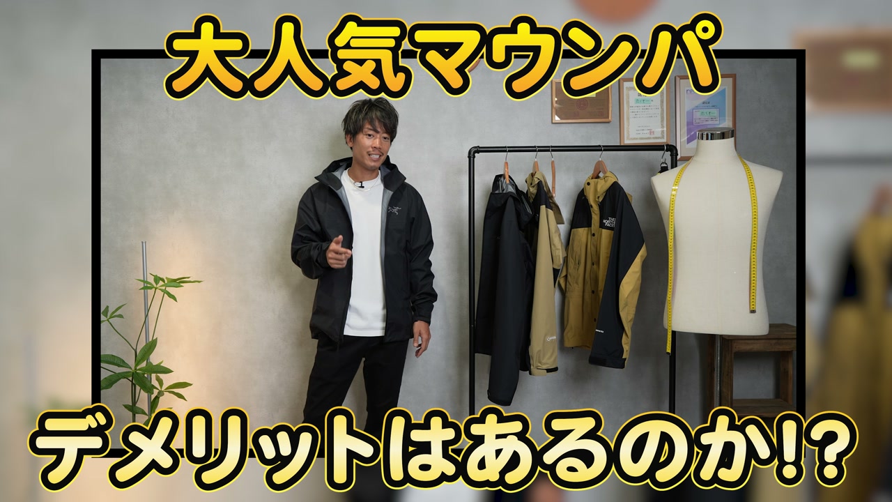 アークテリクス ベータジャケット新モデルを着用したたくぞーの正面カット