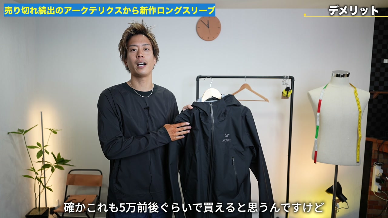 フォーマット ロングスリーブシャツとベータLTジャケットを並べて比較