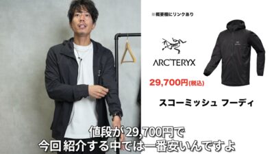 アークテリクス スコーミッシュフーディを手に持つまたは着用しているカット