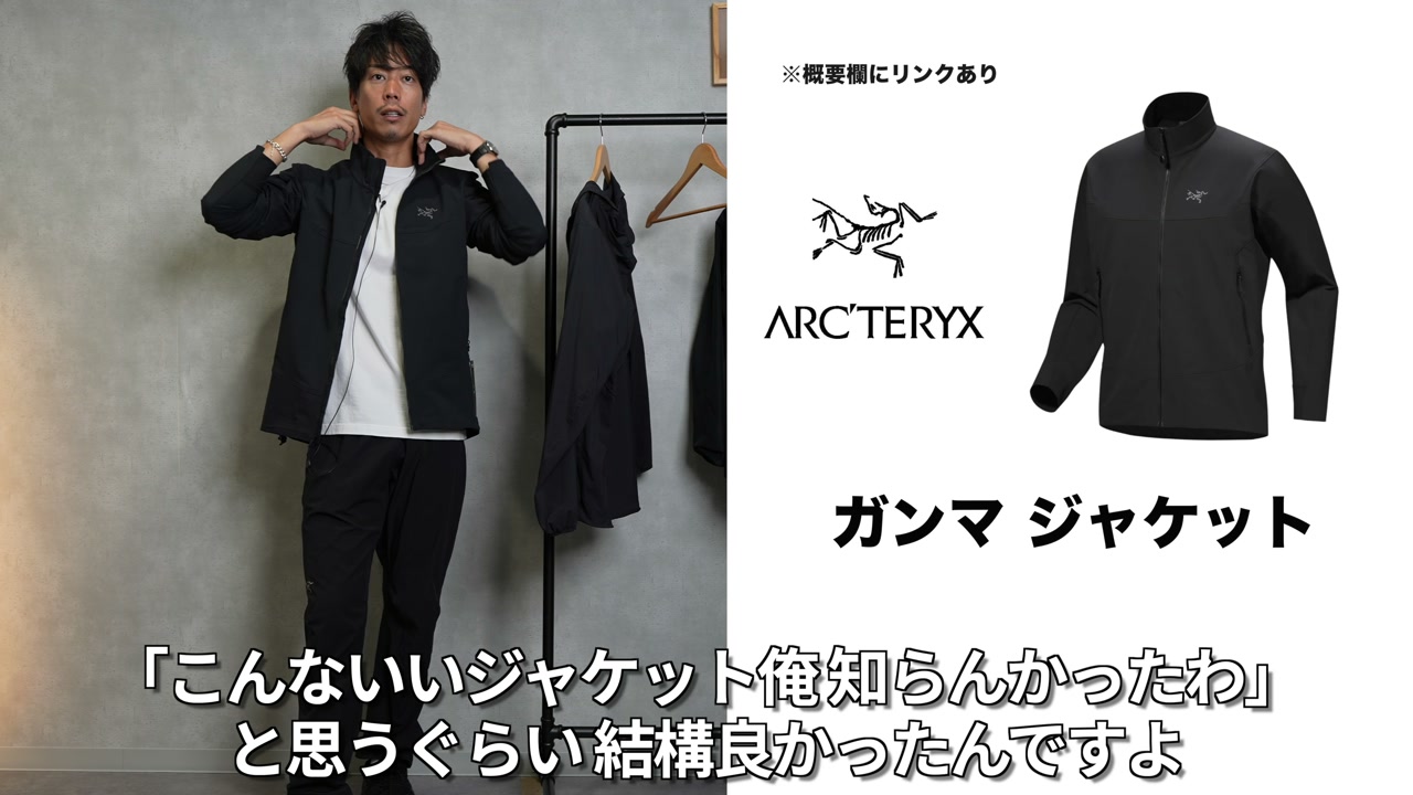 アークテリクス ガンマジャケットを着用または手に持つカット