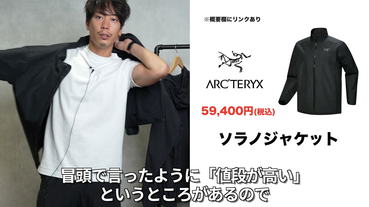 アークテリクス ソラノジャケットを着用または手に持つカット