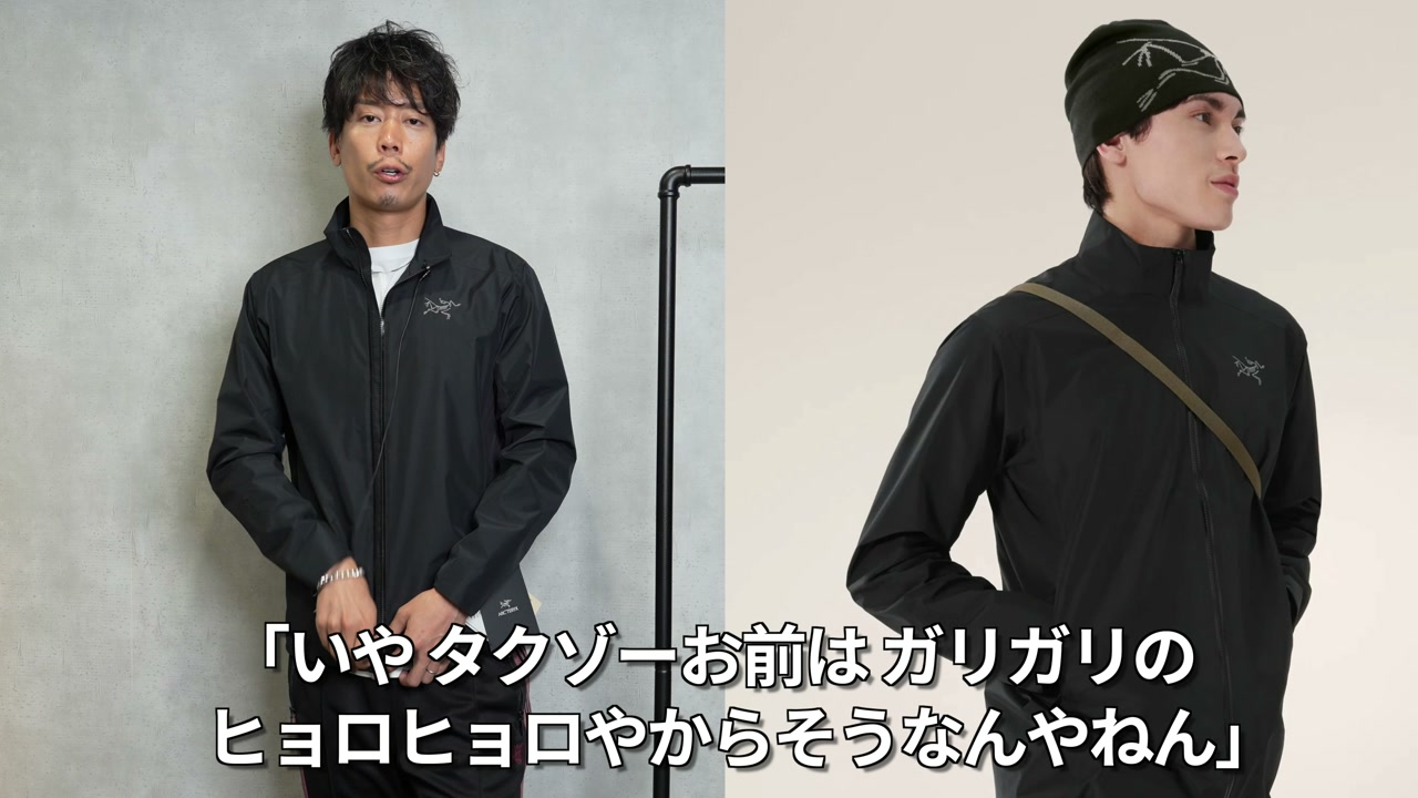 ソラノジャケットを正面・側面から見たシルエット確認カット