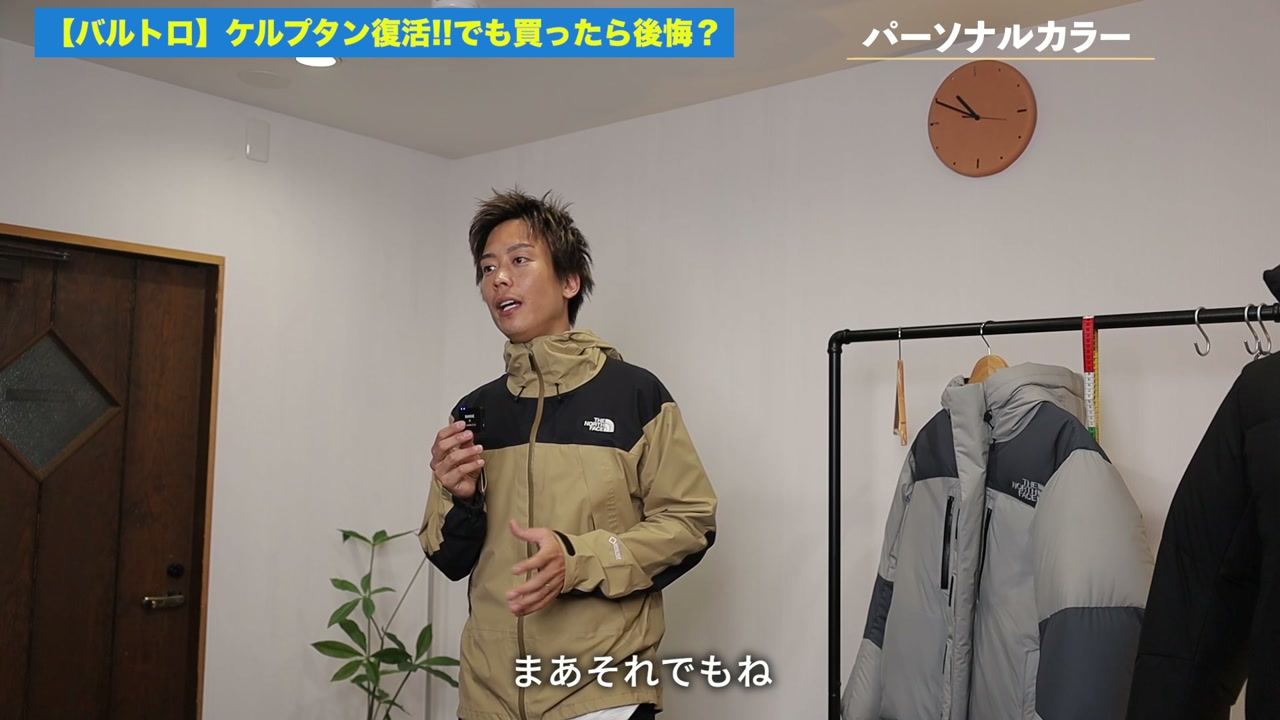 バルトロライトジャケット 2023年 結論まとめシーン