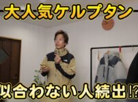 2023年バルトロライトジャケット ケルプタンカラーの着用紹介
