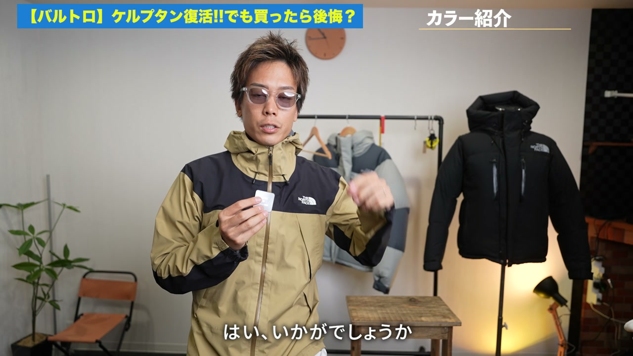 ケルプタンカラーのクライムライトジャケットを着用した比較シーン