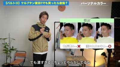 パーソナルカラー診断の説明シーン