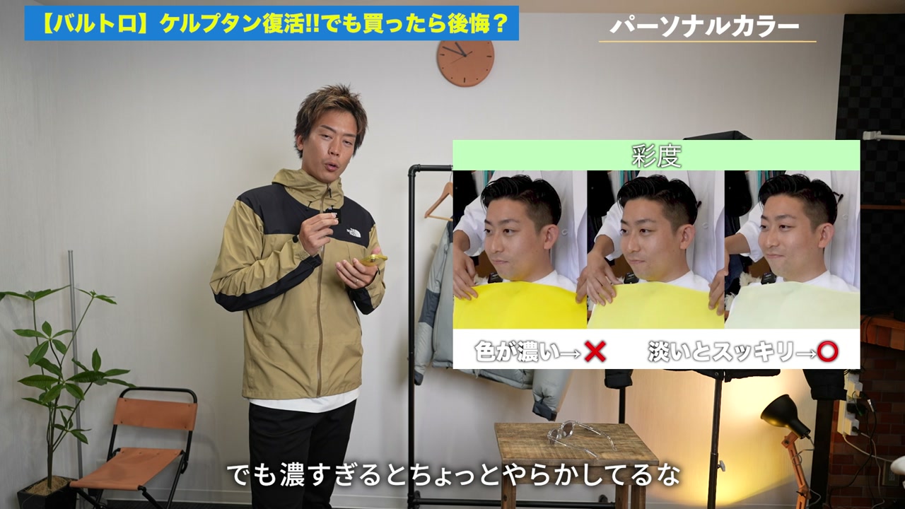パーソナルカラー診断の説明シーン