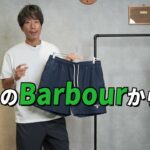 バブアー ステープルロゴスイムショーツ 正面着用カット