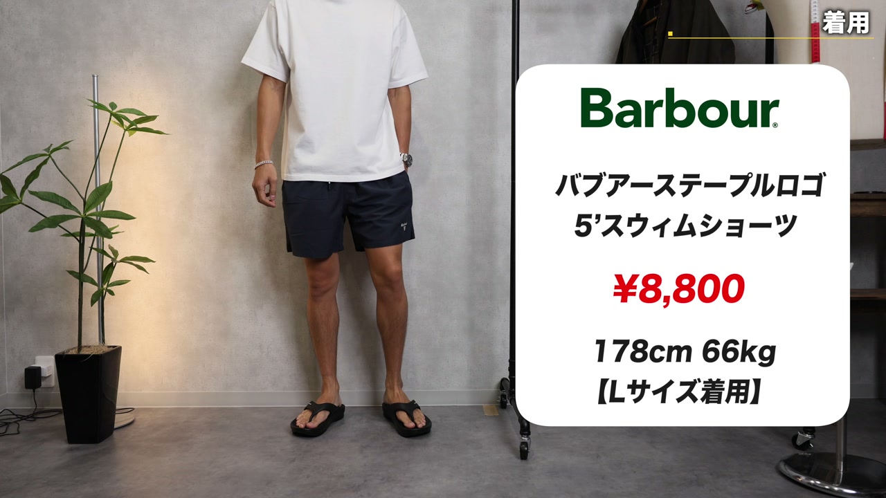 バブアー ステープルロゴスイムショーツ ネイビー 着用コーデ