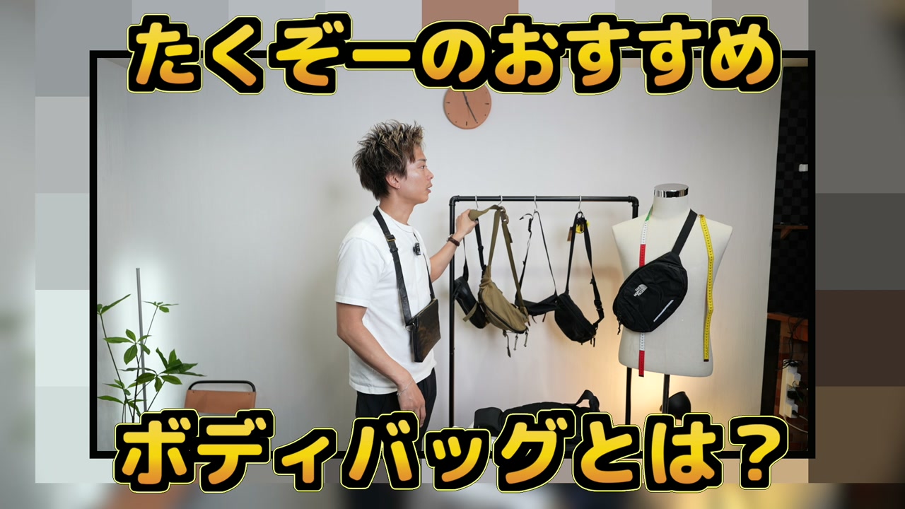 たくぞーがボディバッグを手に持ってオープニングトーク中のカット