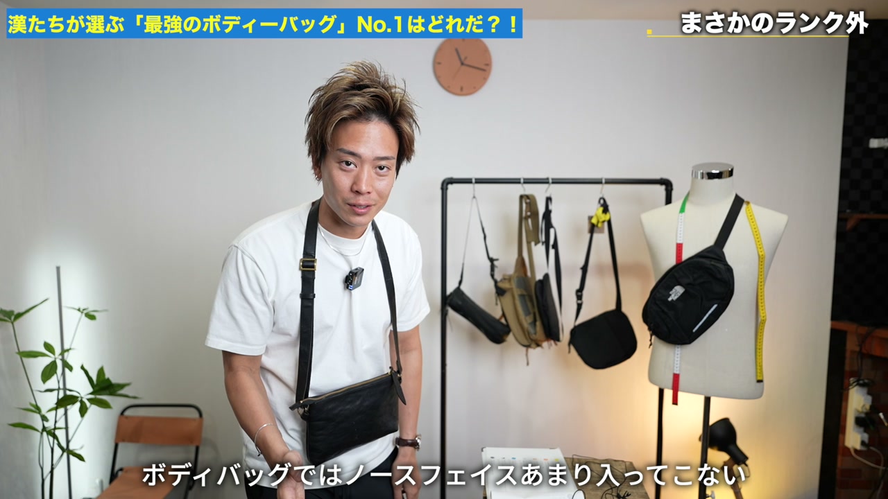 アンケート結果のボディバッグブランド一覧テロップまたはたくぞーがブランド名を挙げているシーン