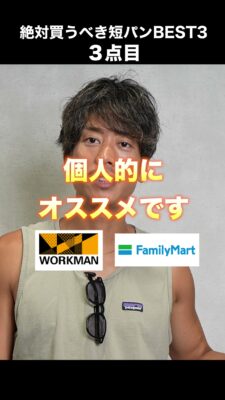 2024年おすすめ短パン3本の比較まとめカット
