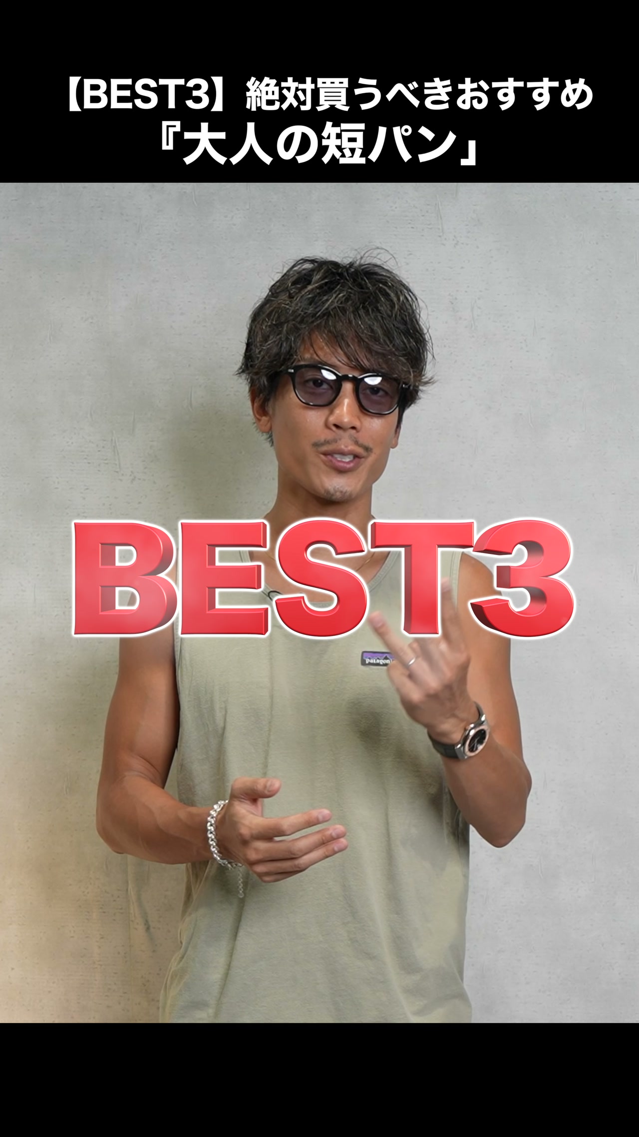 2024年おすすめ大人の短パンBEST3を紹介するたくぞー