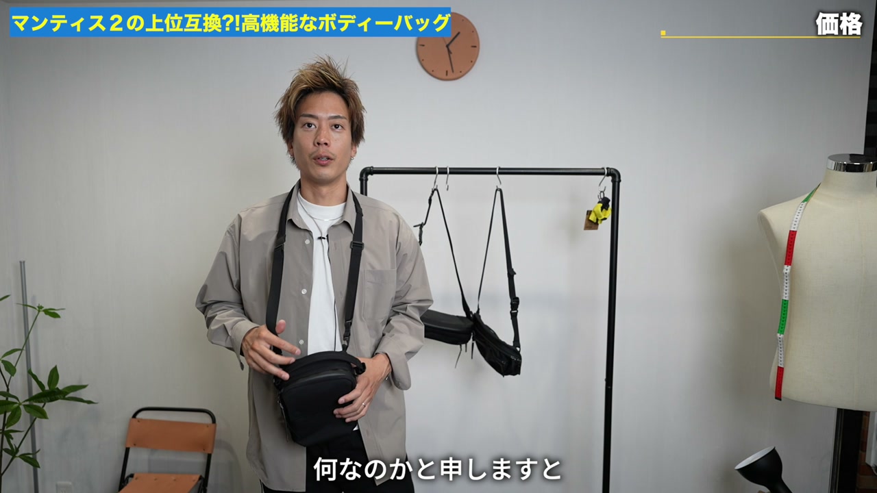 ブラックエンバーのボディバッグとマンティス2を横並びにした集合カット
