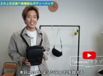 ブラックエンバーのボディバッグ全体像・たくぞーが手に持っているシーン
