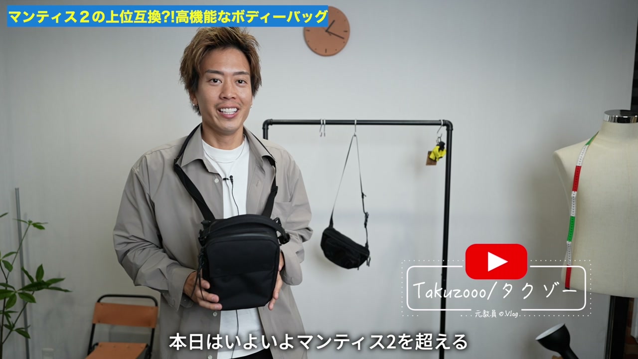 ブラックエンバーのボディバッグ全体像・たくぞーが手に持っているシーン