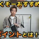 <span class="title">マンティス2の上位互換？ブラックエンバーの高機能ボディバッグを本音レビュー</span>